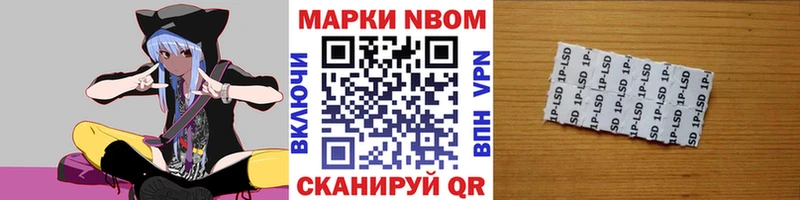 Марки N-bome 1,8мг  Купить закладки  Анива 